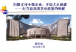 上财高研院举行2020中国宏观经济形势分析与预测年中报告发布会 - 上海财经大学
