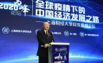 “”全球疫情下的中国经济发展之路”2020上海财经大学校友高峰论坛举办 - 上海财经大学