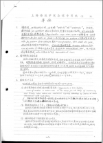 高文彬教授讲义手稿 - 上海海事大学