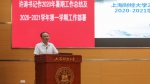学校召开2020-2021学年第一学期工作部署会 - 上海财经大学