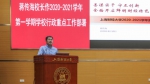 学校召开2020-2021学年第一学期工作部署会 - 上海财经大学