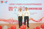上海市红十字会举办“四个100”先进典型表彰暨红十字志愿服务项目展示活动 - 红十字会