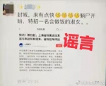 31岁男子造谣上海封城哗众取宠 被警方依法行政拘留 - 新浪上海