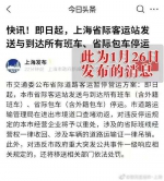 31岁男子造谣上海封城哗众取宠 被警方依法行政拘留 - 新浪上海