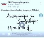 上外希腊语专业师生自制视频为希腊抗疫加油 - 上海外国语大学
