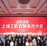 98名2020年“上海工匠”受表彰 - 总工会