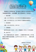 2021年上海市总工会幼儿园招生公告 - 总工会