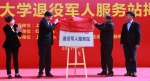 上海财经大学退役军人服务站正式揭牌 - 上海财经大学
