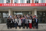 我校举行第十三届生涯规划月开幕活动 - 上海财经大学
