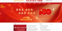 上海外国语大学党史学习教育专题网站上线 - 上海外国语大学