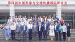 构建可共通的中国话语体系:第四届中国形象与全球传播国际研讨会在上外举行 - 上海外国语大学
