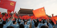 庆祝中国共产党成立100周年大会在北京天安门广场隆重举行 - 总工会