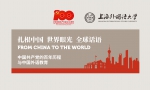 外语记忆：上外举办中国共产党的百年历程与中国外语教育专题展览 - 上海外国语大学