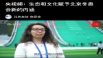 “冬奥有SISU”——上外外籍专家参加欧洲国家在华青年冬奥行活动 - 上海外国语大学