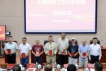 校领导为从教30年教师代表颁证 - 上海海事大学