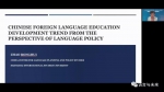 上外举办“变化世界中的语言政策：全球规则，本地角色”国际会议 - 上海外国语大学