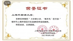 规范公共场所外文译写 助力上海全球城市建设：上外“啄木鸟”行动获市级表彰 - 上海外国语大学