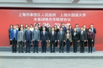 上海外国语大学与奉贤区人民政府签署全面战略合作框架协议 - 上海外国语大学