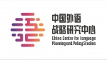 国家语委科研机构工作会议在上海外国语大学举行 中国外语战略研究中心建设迈进新阶段 - 上海外国语大学