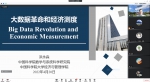 洪永淼教授为师生作题为“大数据革命和经济测度”的学术报告 - 上海海事大学