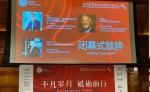 上外校友江和平在2022哈佛中国论坛闭幕式上致辞 - 上海外国语大学