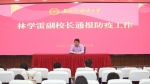 上海外国语大学召开全校中层干部会议 - 上海外国语大学