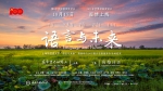 上外获评第六届全国高校“礼敬中华优秀传统文化”特色展示项目 - 上海外国语大学