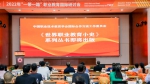 “新内涵、新价值、新使命” 2022 年“一带一路”职业教育国际研讨会召开 - 上海外国语大学