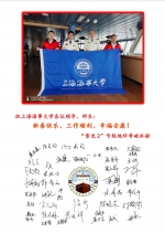 “雪龙2”号极地科考破冰船向学校发来新春祝福 - 上海海事大学