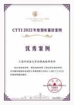 上外丝路所获评中国智库索引智库建设最佳案例 - 上海外国语大学