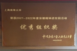 获2021-2022年度“劳模精神进校园”活动优秀组织奖 - 上海海事大学