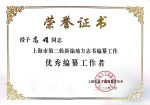 图书馆（档案馆）高娟荣获“优秀编纂工作者” - 上海海事大学