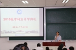 药学院举行2016级本科生开学典礼 - 华东理工大学