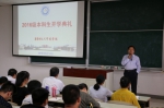 药学院举行2016级本科生开学典礼 - 华东理工大学