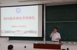 药学院举行2016级本科生开学典礼 - 华东理工大学