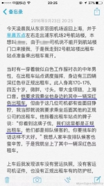 图说：当事人发长微博讲述事件经过。来源：微博 - 新浪上海