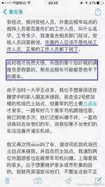 图说：当事人发长微博讲述事件经过。来源：微博 - 新浪上海