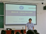 化学学院举办新生专业导航系列讲座 - 华东理工大学