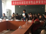 北京吉利商学院成功举办品牌策划大赛 提升学生策划能力 - Shanghaif.Cn