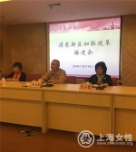 浦东新区妇联召开改革推进会 - 上海女性