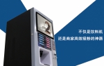 一张纸能做什么?一台微舍饮料机又能做什么? - Shanghaif.Cn