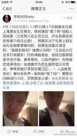 饿了么创始人与他人口角并发生肢体冲突 警方正在处理 - Sh.Eastday.Com