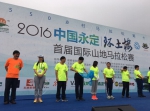 2016中国·永定环土楼首届国际山地马拉松顺利完赛 - Shanghaif.Cn