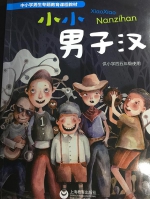 全国首本小学男生性别教材在沪使用 教给男孩勇气和担当 - Sh.Eastday.Com