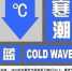 申城发布寒潮蓝色预警 周四降至零下局部冰冻 - 新浪上海
