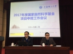 我校举行2017年度国家自然科学基金申报动员大会 - 上海理工大学