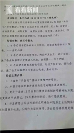 疑似闵行类住宅处置方案流出 要求4月20日完成 - Sh.Eastday.Com