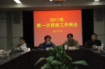 2017年第一次侨政工作例会召开 - 人民政府侨务办