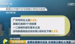 上海白领回深圳炒房:2年100万变5千万 政策收紧降价甩卖 - 新浪上海