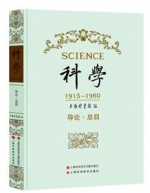 45年36卷《科学》原刊影印“重生” 1915年在沪创办 - Sh.Eastday.Com